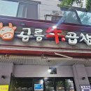 공릉곱창 이미지