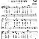 예장어린이찬송가 209장 - 갈릴리 푸른 바다 [임은라] 이미지