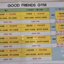 굿프렌즈짐 이미지