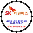 SK TNS / 2026년 정규직/계약직 경력사원 채용 이미지