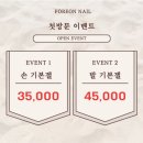 둔촌동역 네일 맛집 [포레온네일]에서 이달의아트 받은 리얼후기❣️