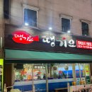 땡기요 | 부천 신중동 명태조림과 생선구이 맛집, 땡기요