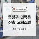디엘유통 - 부천시 소사구 | 면목동 신축오피스텔 창호샤시 시공 없는 대량 납품 후기
