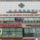 군포정형외과의원 이미지