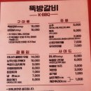 뚝방갈비 - 청주시 상당구 남사로84번길 39 | 뚝방갈비