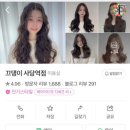 사당역 미용실 복구펌 잘하는 끄댕이 c컬펌 후기