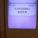 네이스코리아