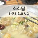 강화읍-11 | 강화 소소팜 한식맛집 강화소고기 도가니탕 갈비탕 친절함 최고