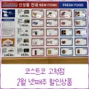 (주)코스트코 코리아 고척점
