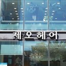 가연헤어 이미지