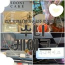 수니케이크