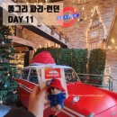 ㅣ똥그리 파리 런던ㅣ DAY 11. 크리스마스 런던 여행 그 마지막 날, 런던 애플 카페 오픈런, 해러즈...