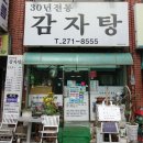 30년전통감자탕 이미지