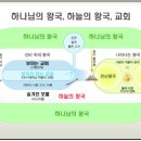 씨뿌리는 자의 비유 마13:1-23 대구스데반침례교회 주일오후 성경탐구 킹제임스흠정역 이미지