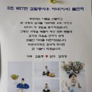 D조 WET반 김필중사우 자녀돌 이미지