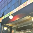 금강산목욕탕 이미지