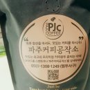 파주커피공작소