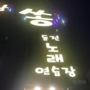 쏭 동전노래연습장 이미지