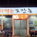 구워먹는포장촌