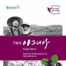 괴산친환경아로니아농원