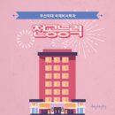 국제컴퓨터랜드 이미지