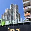메가테니스파크