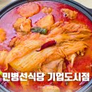 원주 기업도시 밥집 추천 민병선식당 기업도시점 묵은지닭볶음탕