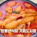 기업식당 | 원주 기업도시 밥집 추천 민병선식당 기업도시점 묵은지닭볶음탕