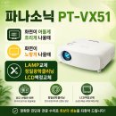 송도노인복지관 | 인천 송도 노인복지관 파나소닉 PT-VX51 빔프로젝터...때 화면이 어둡고 흐리게 나올 때 수리(AS) 후기