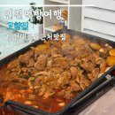 고향집 | 인천대공원 근처 인천 백숙 맛집 고향집 오리주물럭 후기