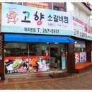 고향생각본점 이미지
