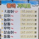 수연횟집