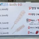 명륜닭꼬치