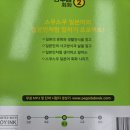 일본어회화 야간중급 | [일본어] 스쿠스쿠 일본어회화2 내돈내산(파고다북스, 난이도)
