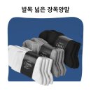 다안세탁 | 무압박 빅사이즈 큰발 남자 발목 넓은 장목 양말