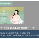 New JPT 한권으로 끝내기 450 청해편 (1) 이미지