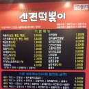 신전떡볶이시흥벽산점