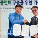 한빛플랜트