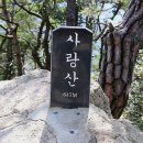 사람사랑산 이미지