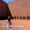 비움박물관 | 서울역 근처 가볼만한곳 서소문성지역사박물관 실내 데이트