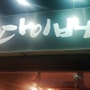 오케이모텔 | 사천 횟집 - F4 사천 나들이 소주 한 잔