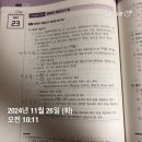 김원빈 소방관계법규 빈킨 스터디 3주 2일차 이미지