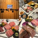 한일써너스빌리젠시경로당 | 망우역맛집 상봉동참치 참치명가 가성비 좋은 코스 후기