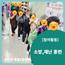 양천소방서 목동119안전센터 | 목동데이케어 / 참여활동-소방,재난 안전교육(대교뉴이프 목동2호센터)