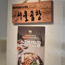 송파대로30길 | 가락시장 곱창 맛집 '광주서울곱창' ㅣ 암뽕순대·곱창구이 포장 솔직후기