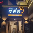 동아대 부민캠퍼스 후문 이미지