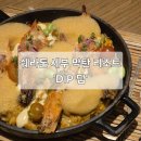딥(DIP) | [세부 맛집] 세부 쉐라톤 리조트 식당 DIP 딥 내돈내산 솔직후기