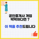 책읽어주는공인중개사사무소 | 무작정 개업한 공인중개사 현실 궁금해서 읽어본 책 후기