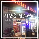 맘스터치 성안점 | 울산 성안동 맘스터치 화이트 갈릭 싸이버거, 화이트 갈릭 버거 내돈내산 후기