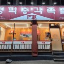 명덕총각족발 수성점 이미지